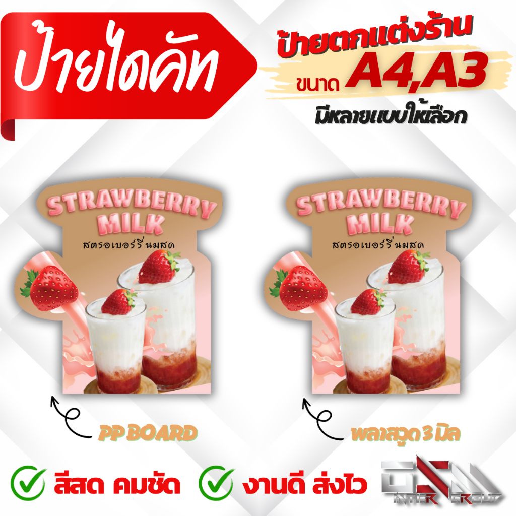 ป้ายสตอร์เบอรี่ ป้ายเมนู ป้ายร้านน้ำ ป้ายตกแต่งร้าน เพิ่้มขื่อ/ราคา ฟรี!!