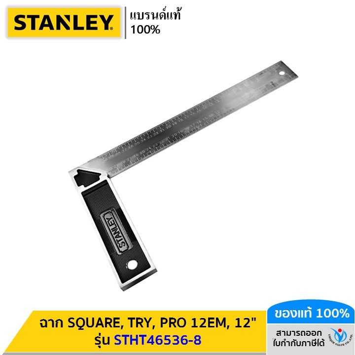 STANLEY ฉาก SQUARE, TRY, PRO 12EM, 12" รุ่น STHT46536-8