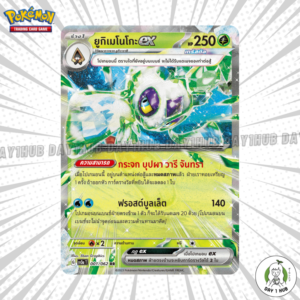 ยูกิวาราชิ / ยูกิเมโนโกะex [RR] sv3a Pokemon TCG [ของแท้]