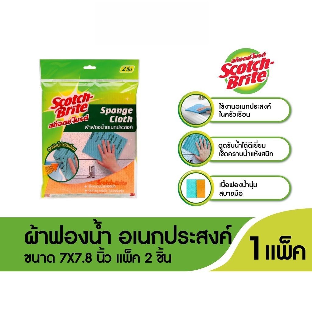 Scotch-Brite® Sponge Clothผ้าฟองน้ำ(แพ็ค2ชิ้น) ขนาด 7x7.8 นิ้ว