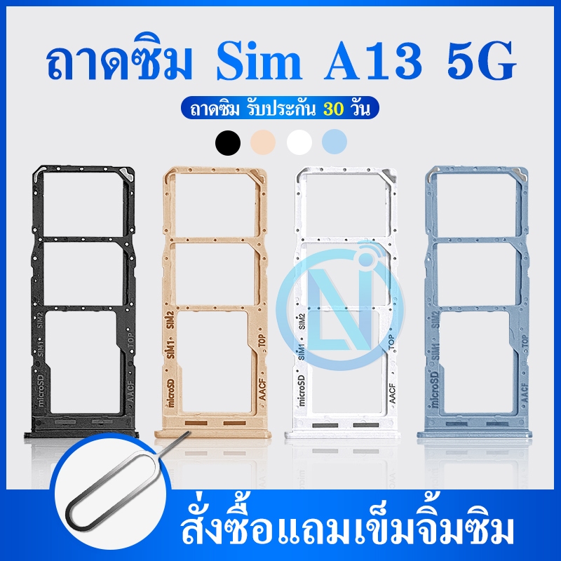 ถาดซิม Samsung A13(5G) ถาดใส่ซิม samsung A13 5G มีบริการเก็บเงินปลายทาง