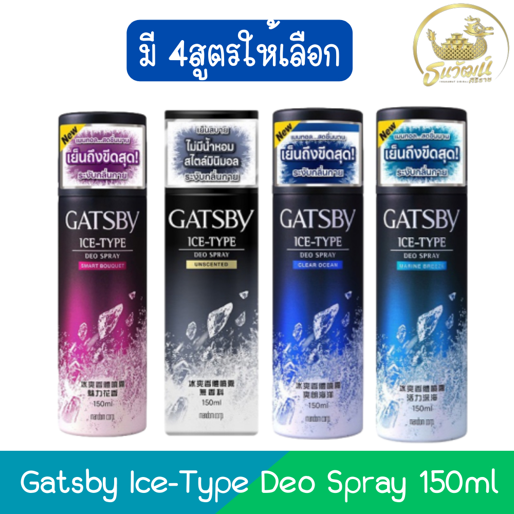 Gatsby Ice-Type Deo Spray 150ml แกสบี้ ไอซ์-ไทป์ ดีโอ สเปรย์ 150มล.
