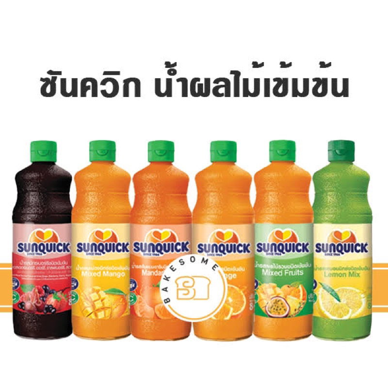 Sunquick mixed fruit 840ml. ซันควิก น้ำผลไม้เข้มข้น น้ำมะม่วง น้ำส้ม น้ำเลมอน น้ำผลไม้รวมเข้มข้น พร้อมส่ง ขวดแก้ว