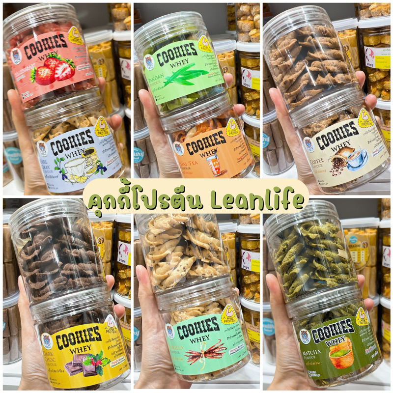Leanlife คุกกี้โปรตีน ไม่มี เนย น้ำตาล Cookies whey