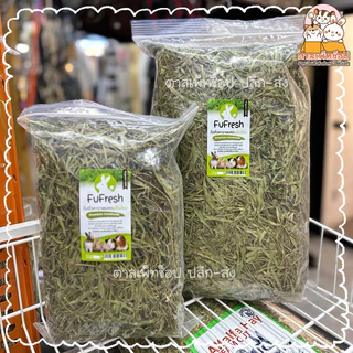 FuFresh ใบถั่วคาวาเคตอบแห้ง ออแกนิกส์ หญ้าถั่วคาวาเคต สำหรับกระต่าย หนูแกสบี้ เขียว หอม~
