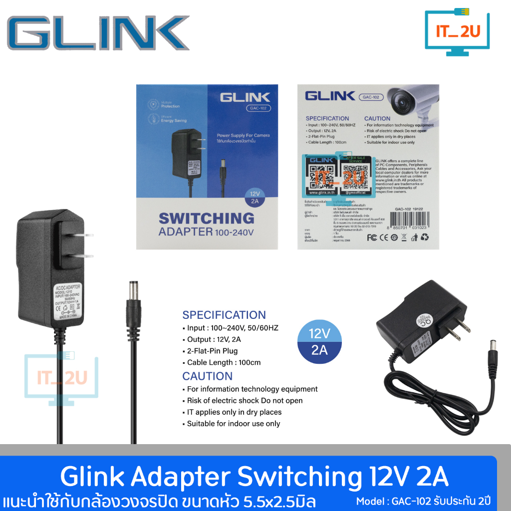 Glink Adapter 12V/2A (5.5x2.5) GAC-102 อะแดปเตอร์กล้องวงจรปิด