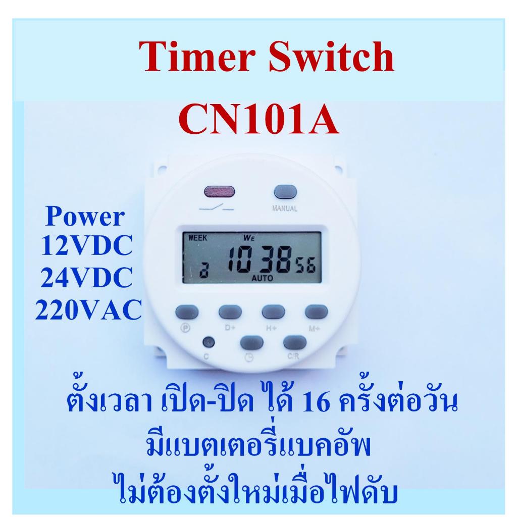 Timer Switch 12VDC, 24VDC, 220VAC รุ่น CN101A ตั้งเวลาเปิดปิดได้ วันจันทร์ ถึง วันอาทิตย์