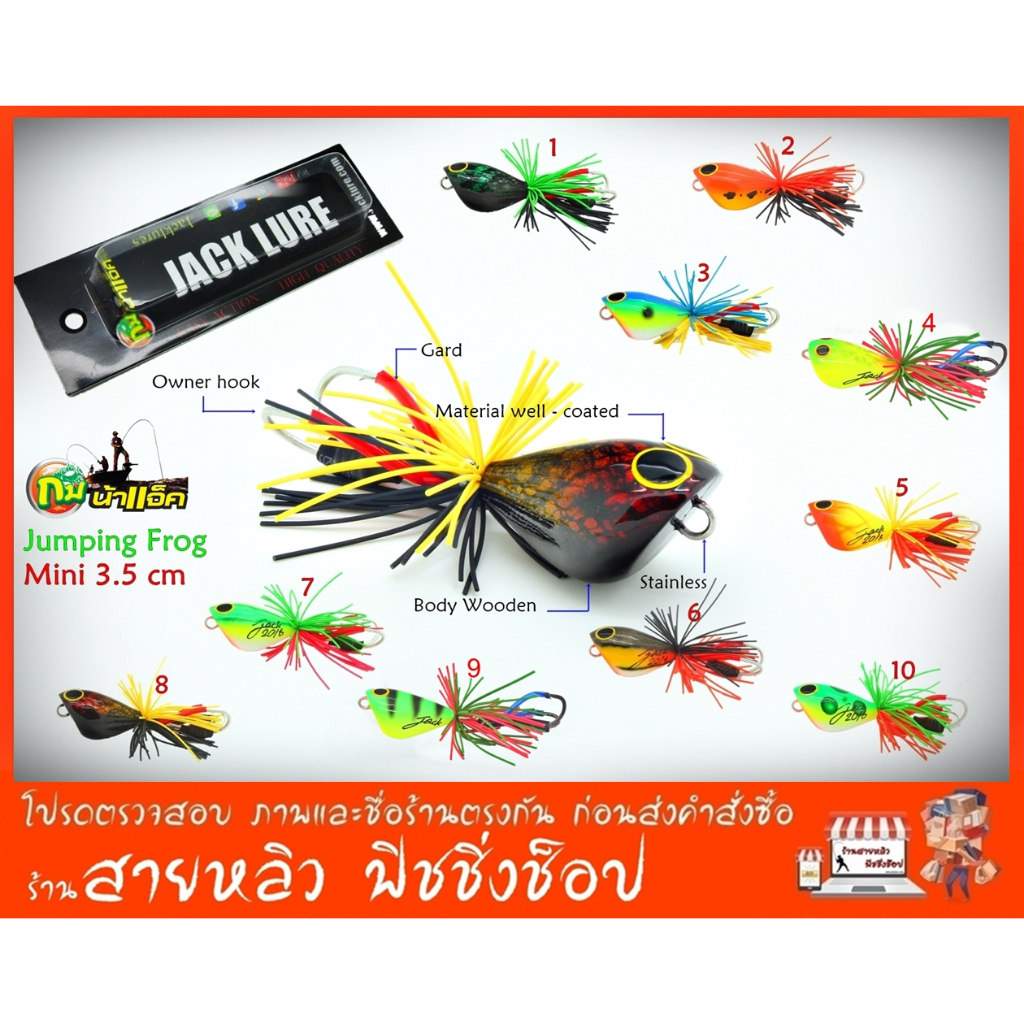 กบกระโดด มินิ 3.5 ซม เหยื่อปลอมกบน้าแจ็ค (jacklure) NEW 2024 (มีสินค้าพร้อมส่งในไทย)