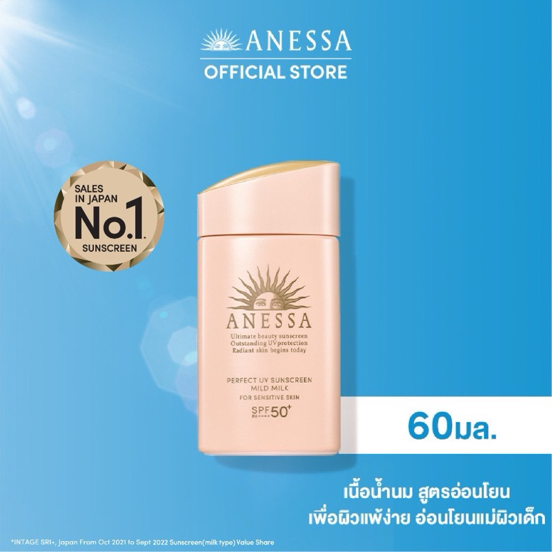 ANESSA MILD MILK SPF 50 60 ml