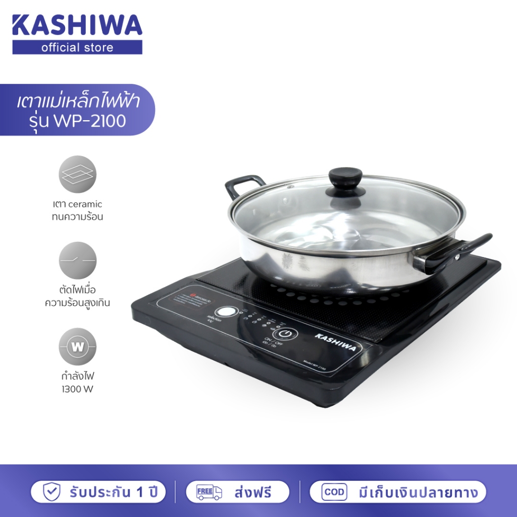 [โค้ดไลฟ์ลดสูงสุด50%] Kashiwa เตาแม่เหล็กไฟฟ้า WP-2100
