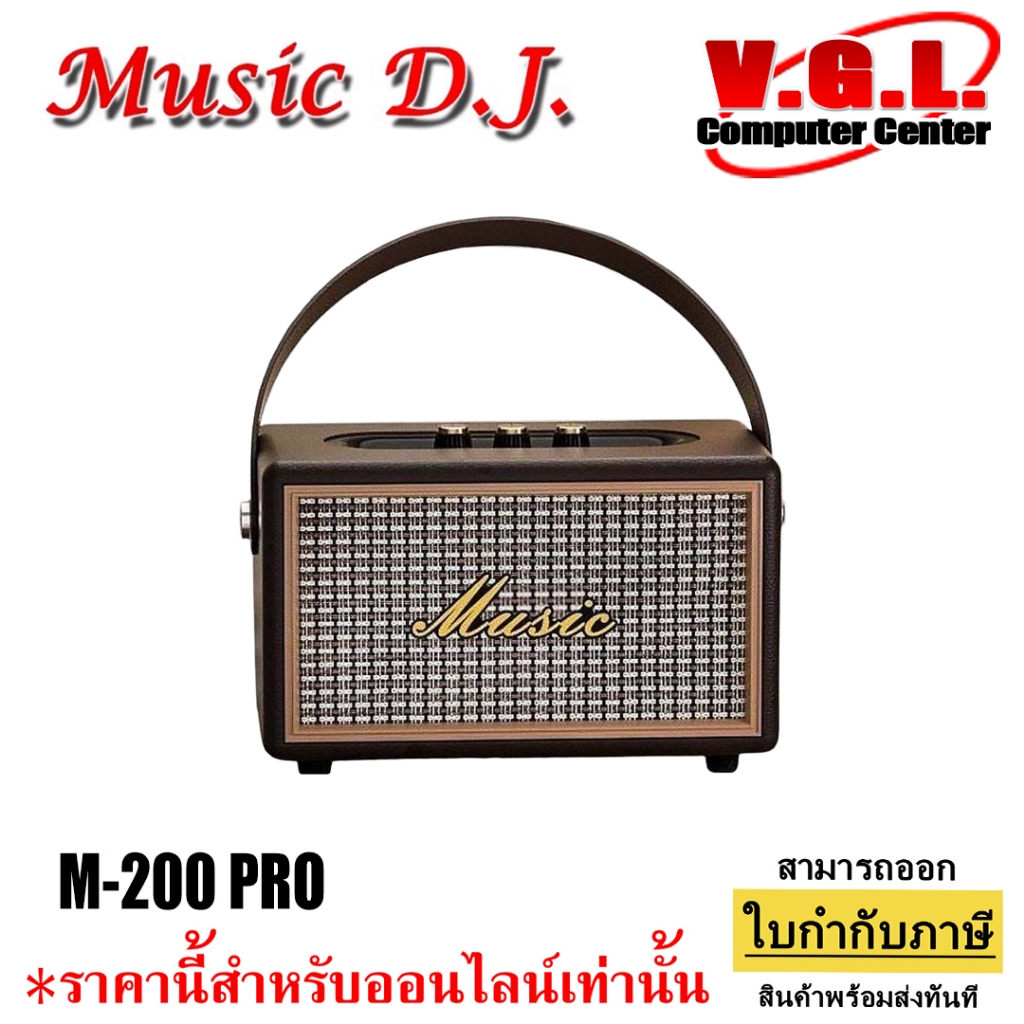 ลำโพงบลูทูธ ลำโพงขนาดพกพา MUSIC DJ รุ่น M-200PRO