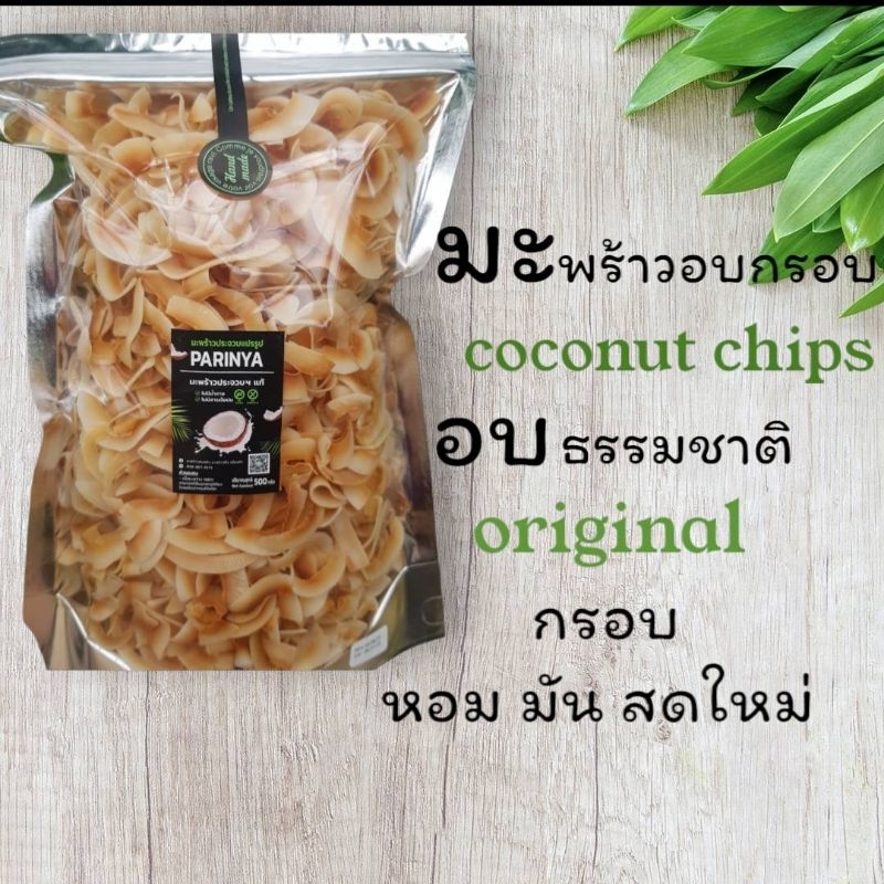 มะพร้าวแผ่นอบกรอบ หอม มัน สดใหม่