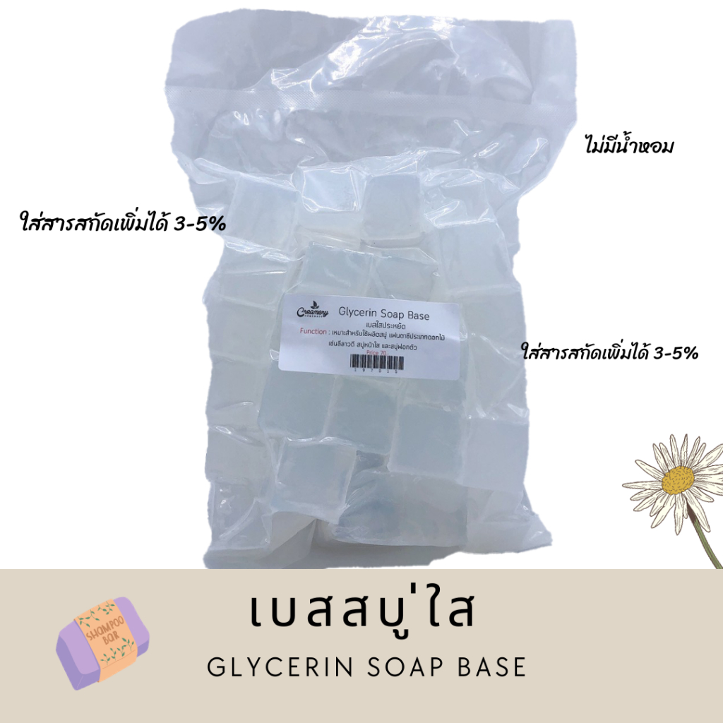เบสสบู่ใสประหยัด Glycerin Soap Base | แพ็ค 1 กิโลกรัม สั่่งได้ไม่เกิน 25 กก./ครั้ง เบสสบู่ เบสทำสบู่ก้อน เบส เบสสบู่ใส
