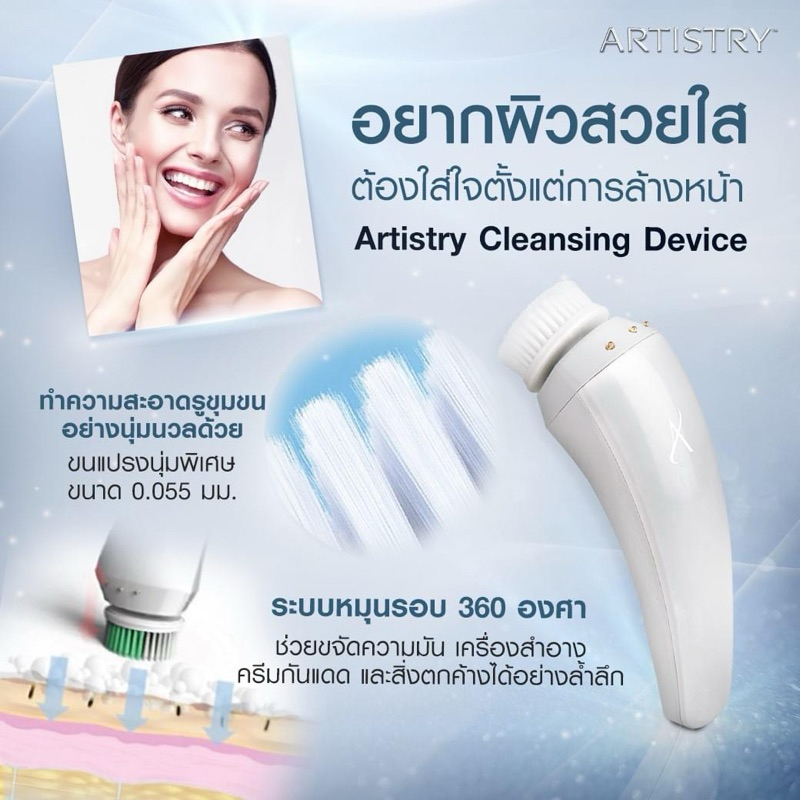 เครื่องทำความสะอาดหน้า Artistry Cleansing Device ของ Amway มือสอง