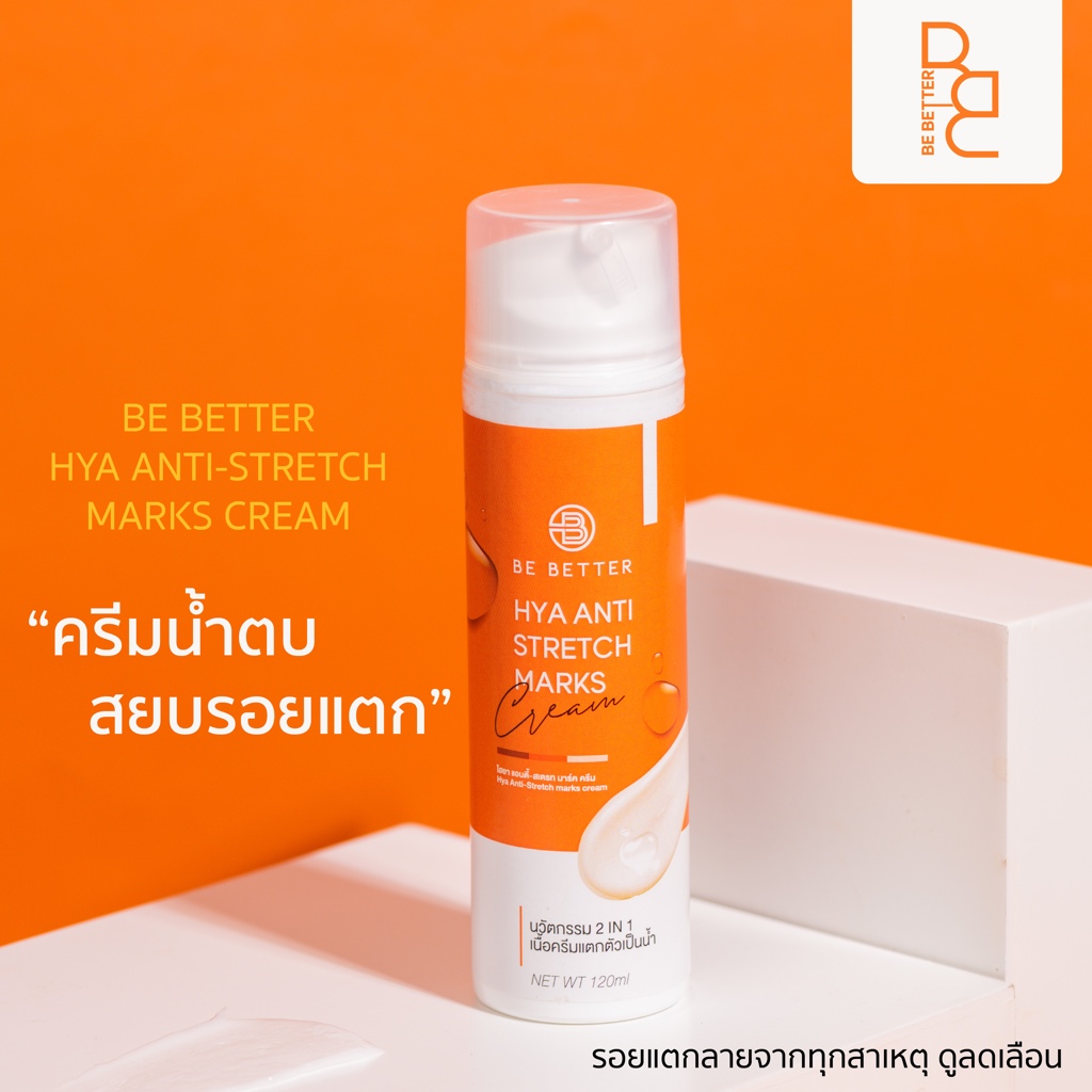 (2ขวด)ครีมลดรอยแตกลาย Be better น้ำตบสยบรอยแตก ครีมขาลาย ก้นลาย ครีมแก้ท้องลาย