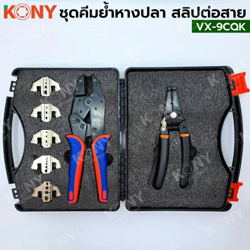 ชุดคีมย้ำหางปลา 5 หัว สลิปต่อสาย แบบเปลี่ยนหัวได้ คีม VX-9CQK