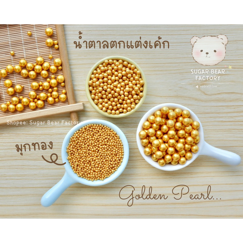 [ พร้อมส่ง] น้ำตาลมุกทอง สวยมาก หรูหรา น้ำตาลตกแต่งเค้ก ~ น้ำตาล Mix