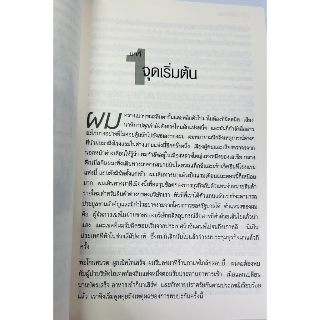 งานของพระบิดา คู่มือเพื่อการทำพันธกิจในโลกธุรกิจ ปีเตอร์ ซึคาฮีร่า หนังสือคริสเตียน นักธุรกิจคริสเตียน พระเจ้า พระเยซู