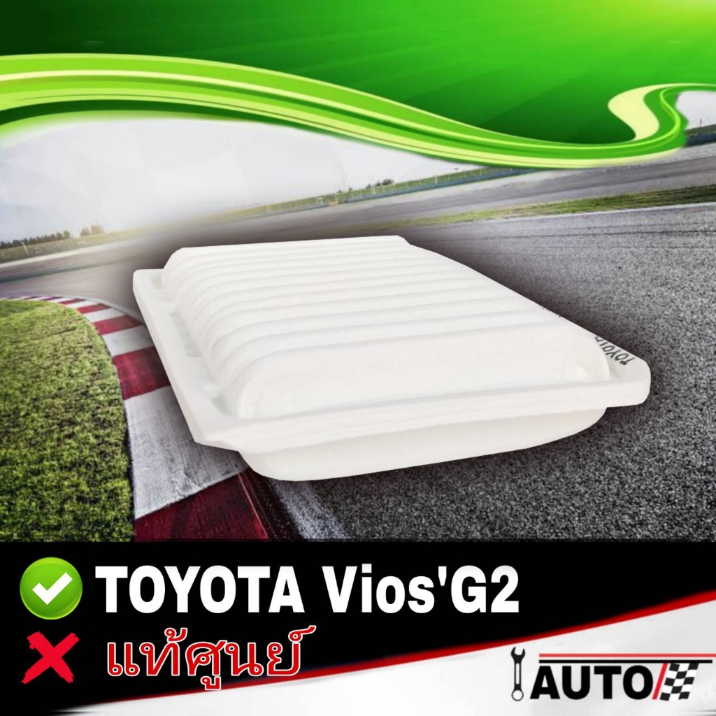 ใส้กรองอากาศ กรองอากาศ Vios'G2 นิววี่ออส'07-12 ของแท้ศูนย์ รหัส 17801-YZZA2