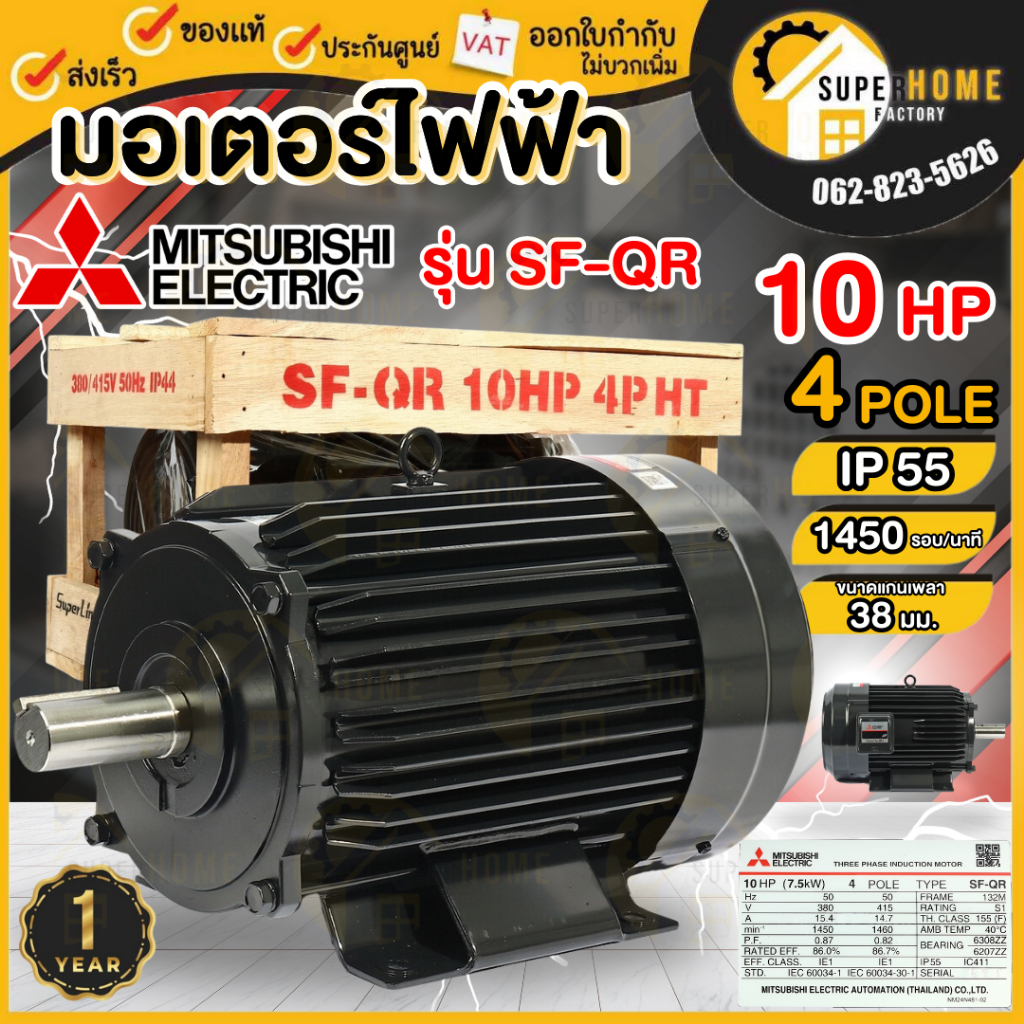 💥แท้ ส่งด่วน💥 MITSUBISHI มอเตอร์ไฟฟ้า 10 HP 380/415V รุ่น SF-QR IP55 4P IP55 มอเตอ รอบ1450RPM ชนิดหุ