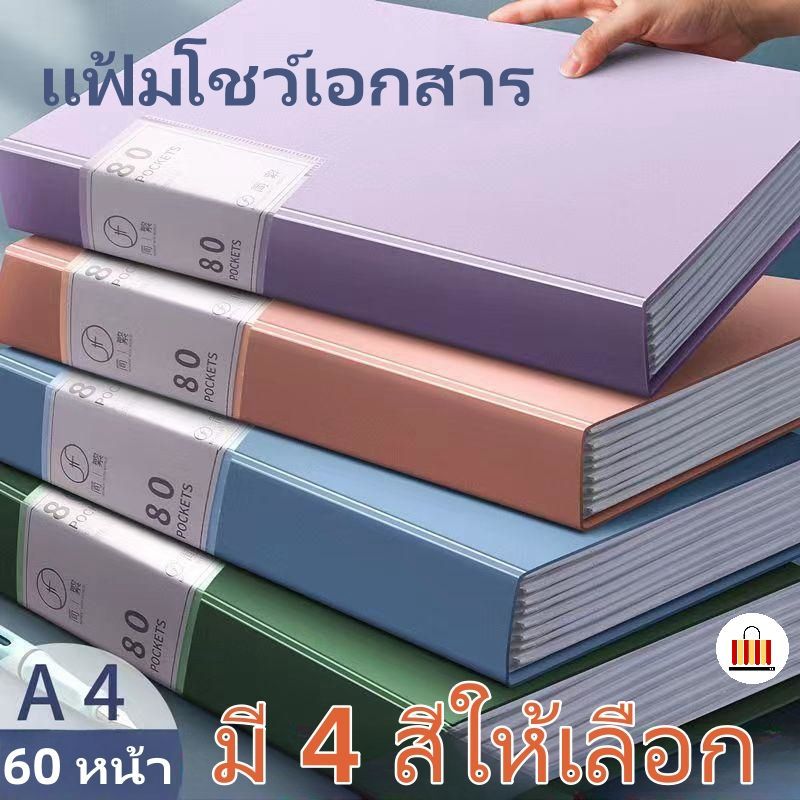แฟ้มเก็บเอกสาร 60 ซอง PP A4 แฟ้มใส่เอกสาร แฟ้ม แฟ้มเอกสาร มีหลายสีให้เลือก เครื่องเขียน อุปกรณ์สำนักงาน