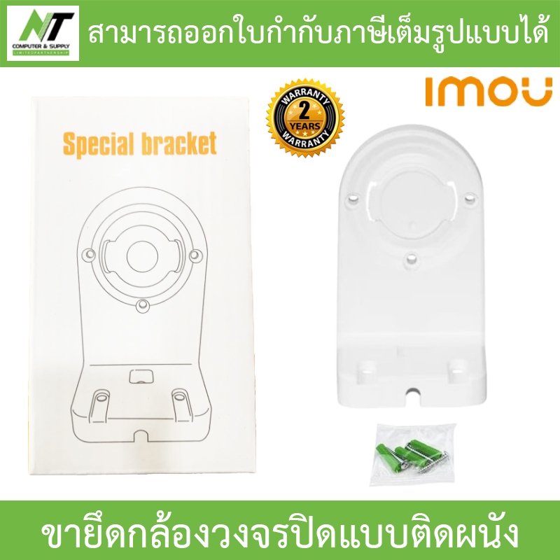 IMOU BRACKET ขายึดกล้องวงจรปิดแบบติดผนัง ใช้สำหรับกล้อง Ranger 2 รุ่น XJY-B-1 BY N.T Computer