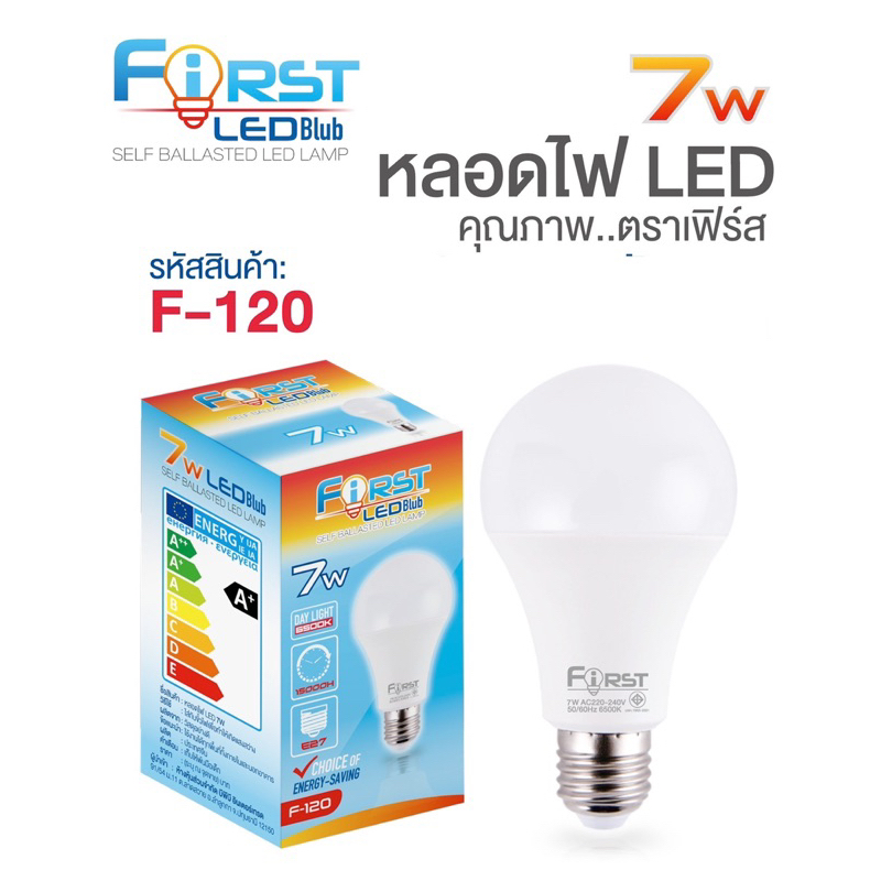 หลอดไฟ LED รุ่นเฟิร์ส( First )ของแท้รับประกัน100%