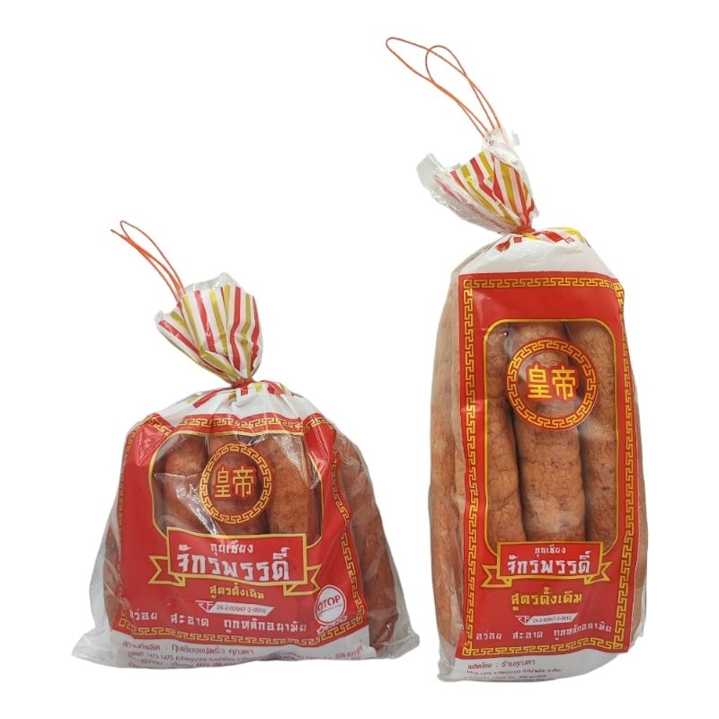 กุนเชียงหมู สูตรดั้งเดิม ตรา จักรพรรดิ์ ขนาด 450 กรัม (สินค้า OTOP 4 ดาว)