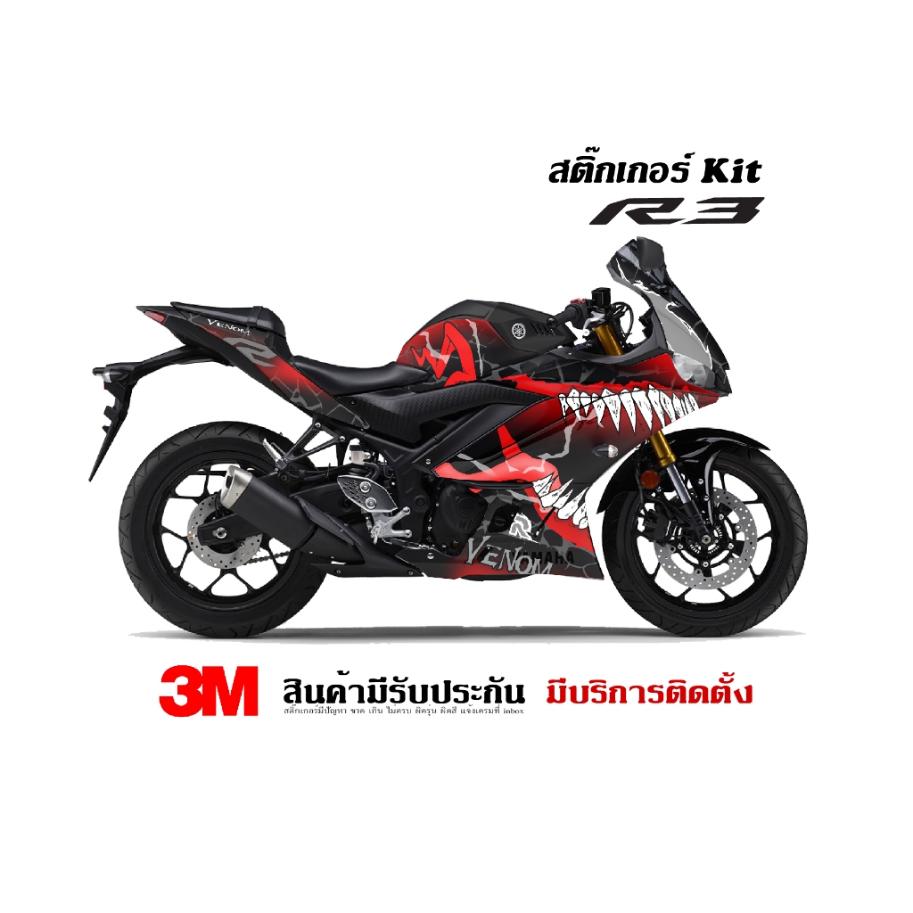 VR Wrap สติ๊กเกอร์ Yamaha R3 2019+ ลาย venom