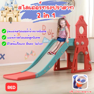 3In1 สไลเดอร์ชิงช้าแป้นบาส ขายดีที่สุด!! รุ่นใหญ่และแข็งแรงที่สุดในท้องตลาด บันได4ขั้น พลาสติกเกรด A