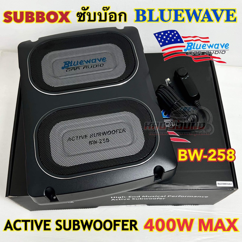BLUEWAVE 🇺🇸 BASSBOX ซับบ๊อค/ซับวูฟเฟอร์ รุ่น BW-258 (ดอกเหลี่ยม) กำลังขับ 400W MAX แถม💥รีโมทบูสเบสชุ
