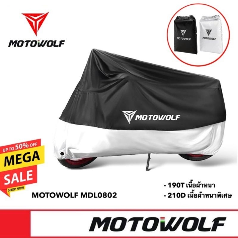 [ซื้อในไลฟ์ มีโค้ดลด 100.-]🔥 MOTOWOLF MDL 0802 ผ้าคลุมรถมอเตอร์ไซด์ กันฝุ่น กันน้ำ กันแดดพร้อมรูล็อคกุญแจ