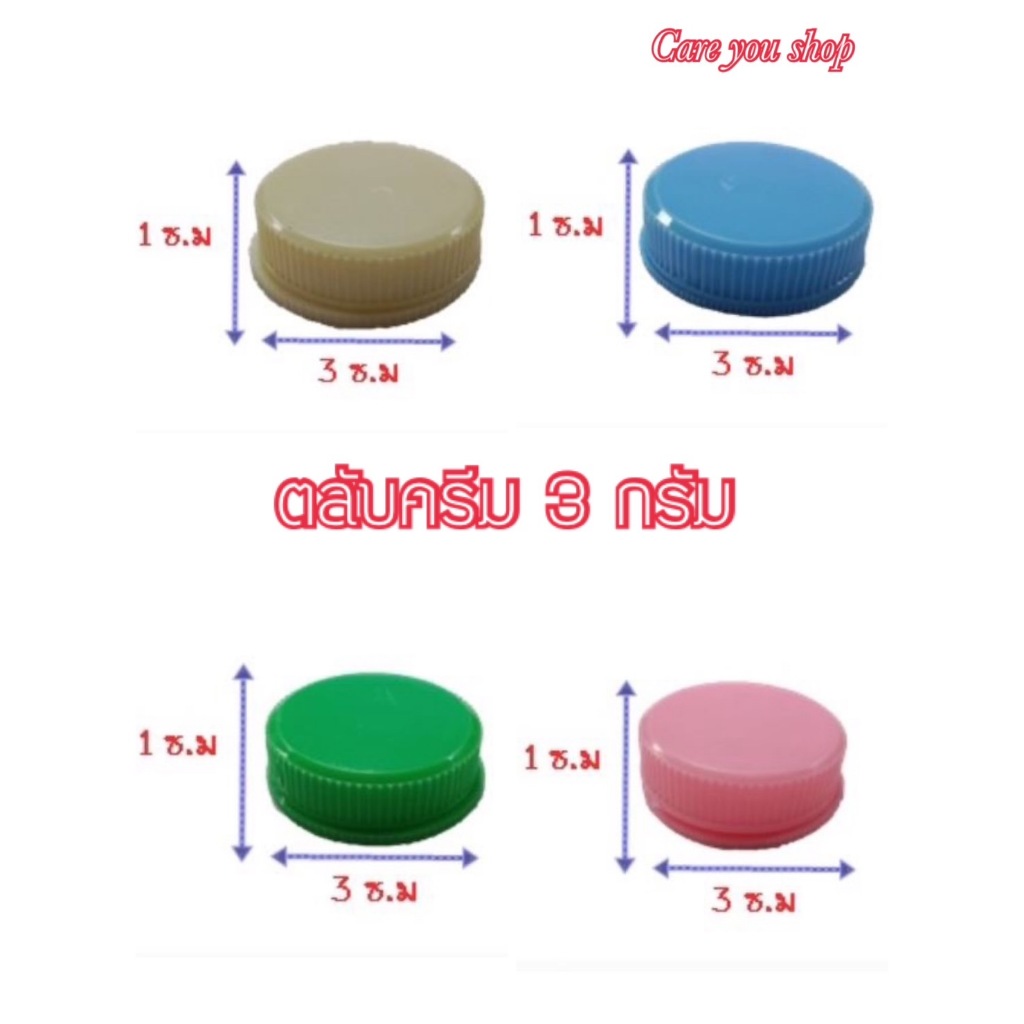 ตลับยา ตลับครีม 3 กรัม (แพ็คละ 100 ชิ้น)