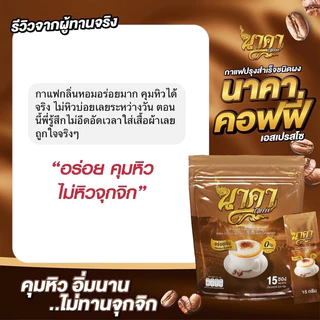 {📌ซื้อ 1 แถม 1 ส่งฟรี} #นาคาคอฟฟี่ #กาแฟไฟเบอร์ข้าวโพด ตัวช่วยคุมหิว อิ่มนาน ไม่ทานจุกจิก ไม่มีน้ำตาล