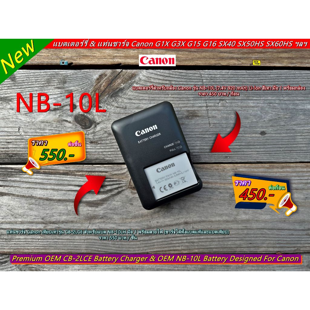 แบตเตอร์รี่ & แท่นชาร์จ Canon PowerShot SX40 HS SX50 HS SX60 HS G16 G15 G3X G1X (920 mAh)