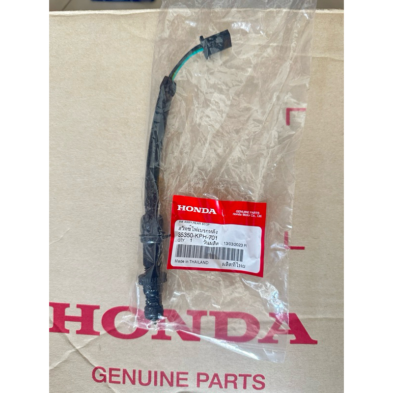 สต๊อปเบรคหลังเวฟ125Sหัวเถิก🔹/เวฟ125รุ่นไฟเลี้ยบังลมแท้ศูนย์ 35350-KPH-701