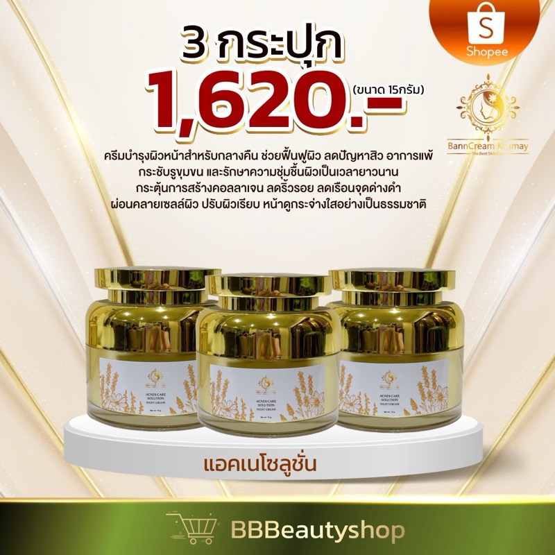 เรท แอคเน่ครีมสิว(แพ้แมส) ครีมครูเมย์ เรท 3,6,12 (ราคาส่ง)