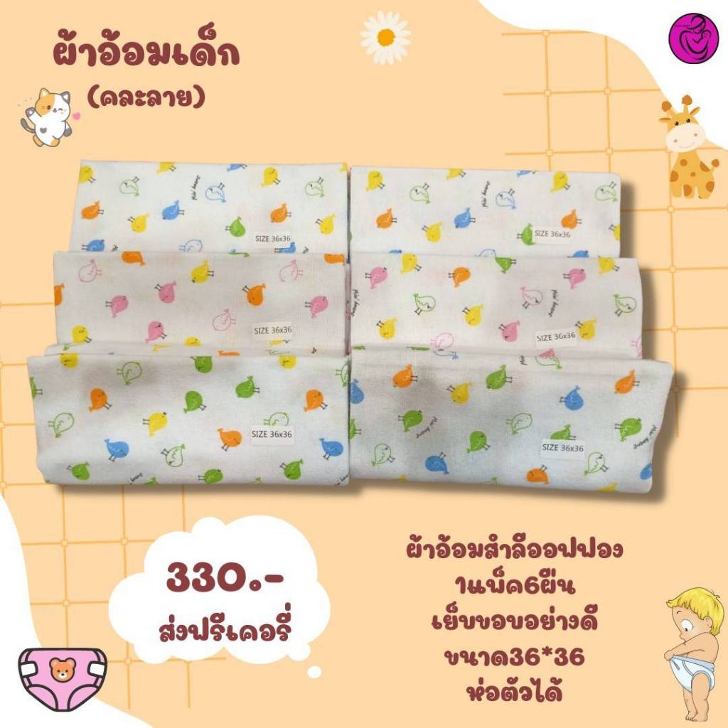 ผ้าอ้อมเด็กสาลู/สำลีขนาด 36*36