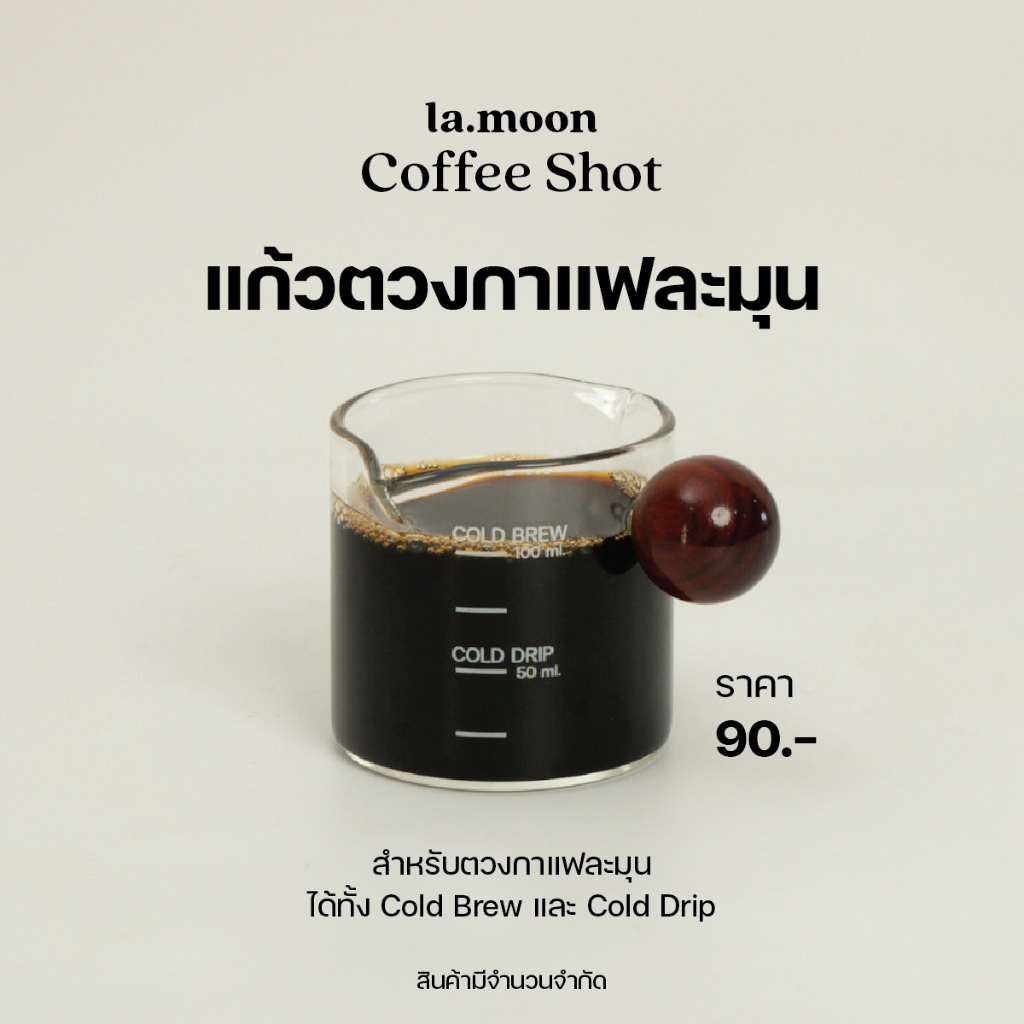 Lamoon แก้วตวงกาแฟละมุน ด้ามจับไม้ Coffee Shot