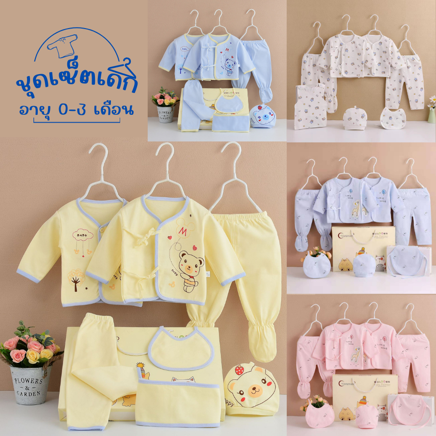 [พร้อมส่ง] ชุดเซ็ตเสื้อผ้าเด็ก 7 ชิ้น ของขวัญเด็กแรกเกิด กิ๊ฟเซ็ตเด็กอ่อน เด็ก 0-6 เดือน ราคาถูก ไม่มีกล่องถุงกระดาษ