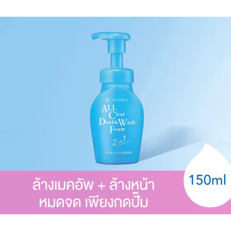 Senka ALL Clear Double Wash Foam 2in1 150ml. เซนกะ ออล เคลียร์ ดับเบิ้ล วอซ โฟม 2in1 ล้างเมคอัพ ล้างหน้า หมดจด