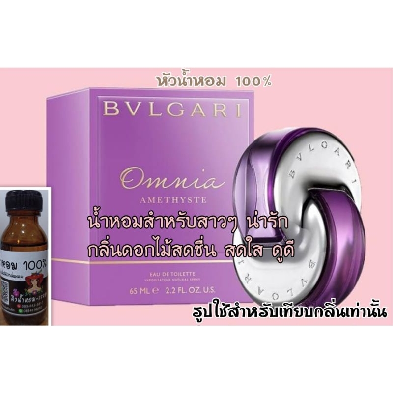 (บูการี่-ออมเนีย)หัวเชื้อน้ำหอม %ไม่ผสมแอลกอฮอล์