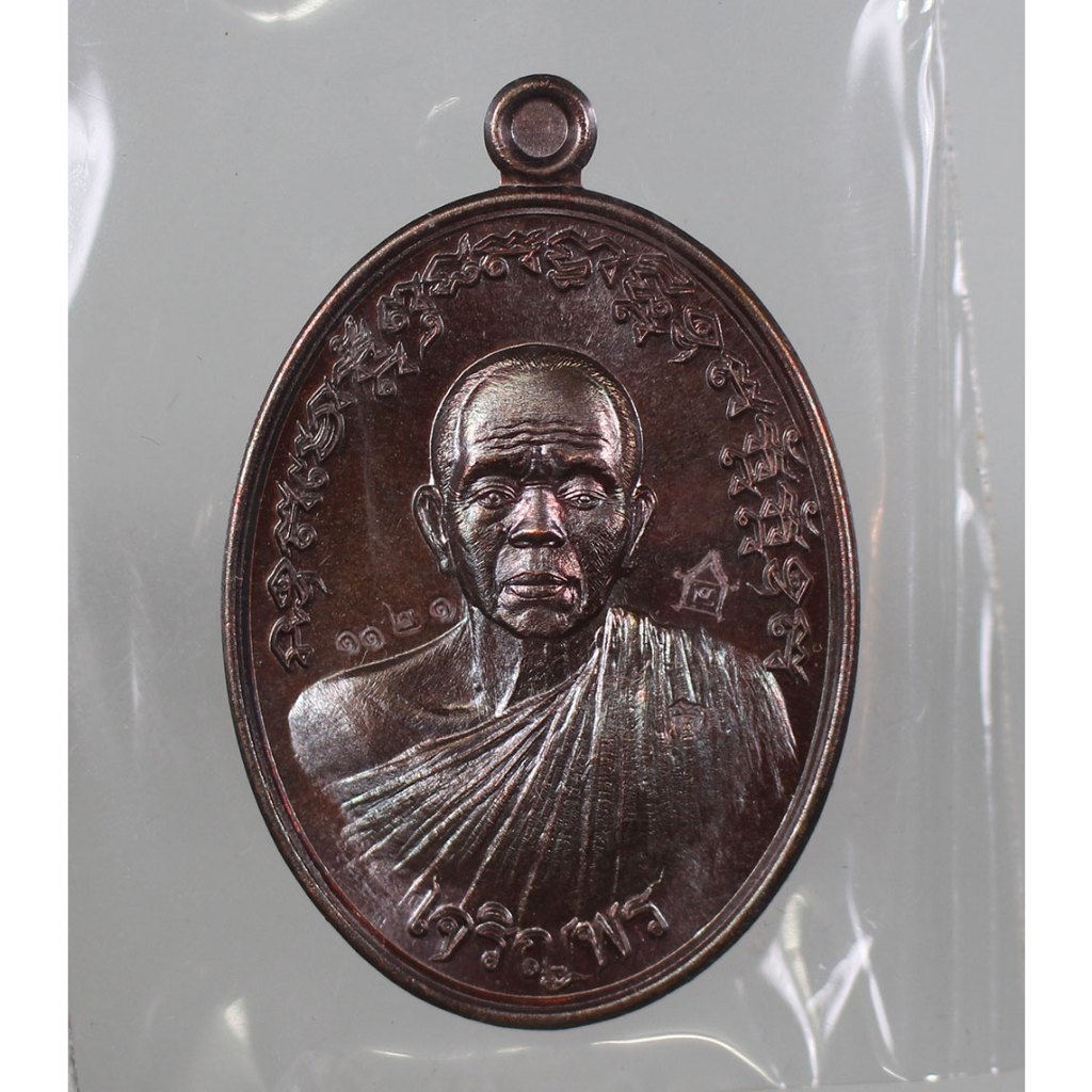 เหรียญ หลวงพ่อคูณ พิมพ์ครึ่งองค์  รุ่น  เจริญพร วัดบุไผ่ (บ้านไร่ 2 ) ปี 2557  เนื้อทองแดงรมมันปู