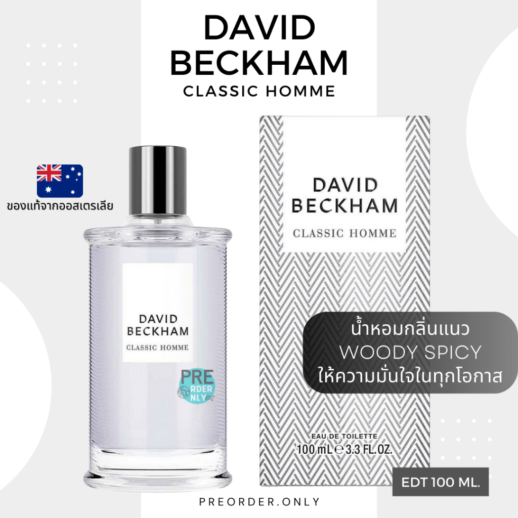 น้ำหอม David beckham Classic homme 100 ml. สินค้าของแท้จาก ออสเตรเลีย 🇦🇺