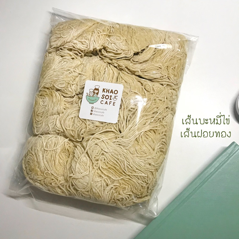 เส้นบะหมี่ไข่ เส้นฝอยทอง เส้นสด บรรจุ 1 กิโลกรัม