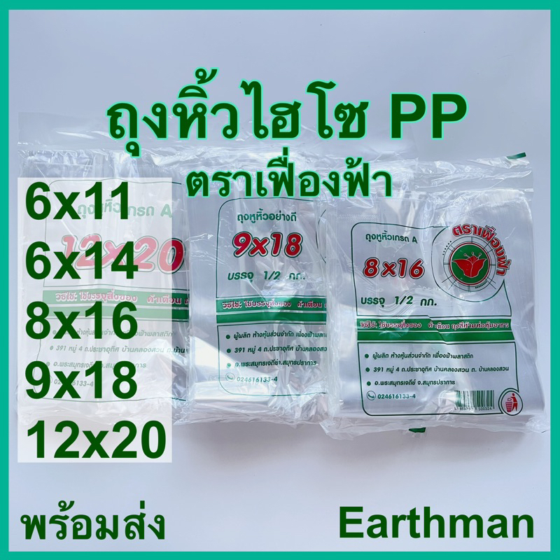 🎉 มาใหม่ !!! 🎉 ถุงหูหิ้วไฮโซ ใสปิ๊ง PP ตราเฟื่องฟ้า เนื้อใส เหนียวดี500 กรัม ครึ่งโล ใช้ใส่อาหาร ของร้อนขนมเค้ก_Earthman