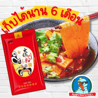 [ยกประเทศจีนไปไว้ที่บ้าน] เส้นหนึบหม่าล่า เส้นหนึบมันเทศ เส้นใหญ่จีน เส้นหม่าล่า ชาบู