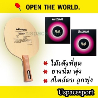 ไม้ปิงปองประกอบจัดเซ็ต Butterfly Sardius พร้อมยางButterfly R…