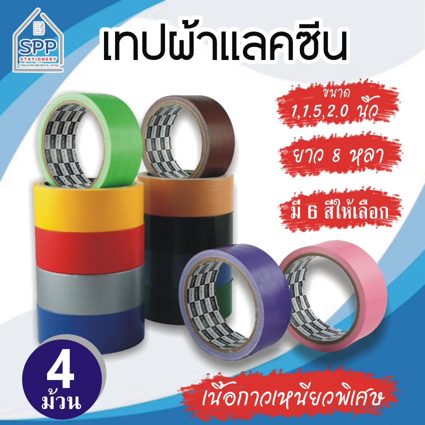 เทปผ้า แลคซีน ขนาด 1 นิ้ว, 2 นิ้ว x 8 หลา ยี่ห้อ Kirin (แพ็ค 4 ม้วน)