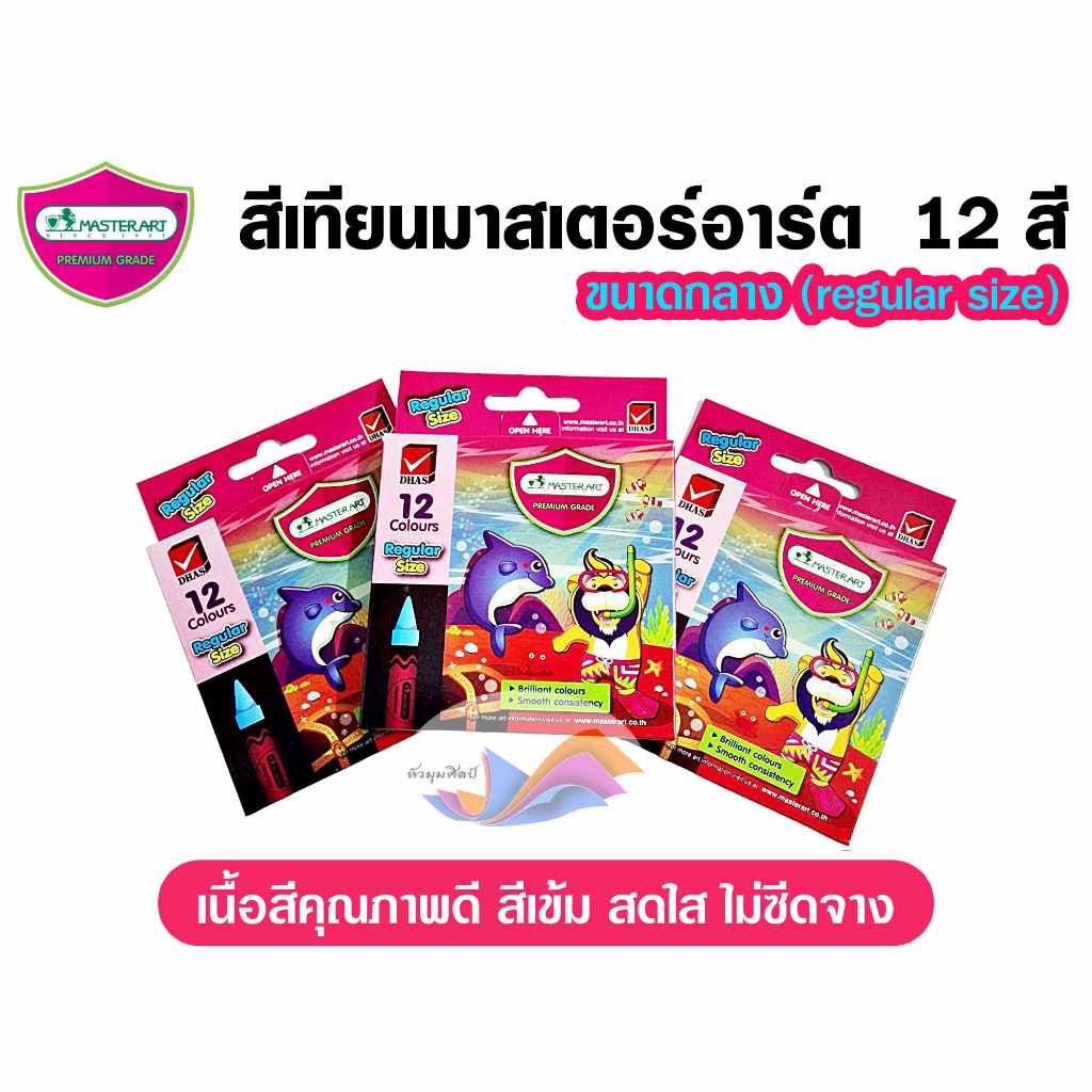สีเทียน สีเทียนมาสเตอร์อาร์ต Master Art 12 สี ขนาดกลาง ขนาดมาตรฐาน